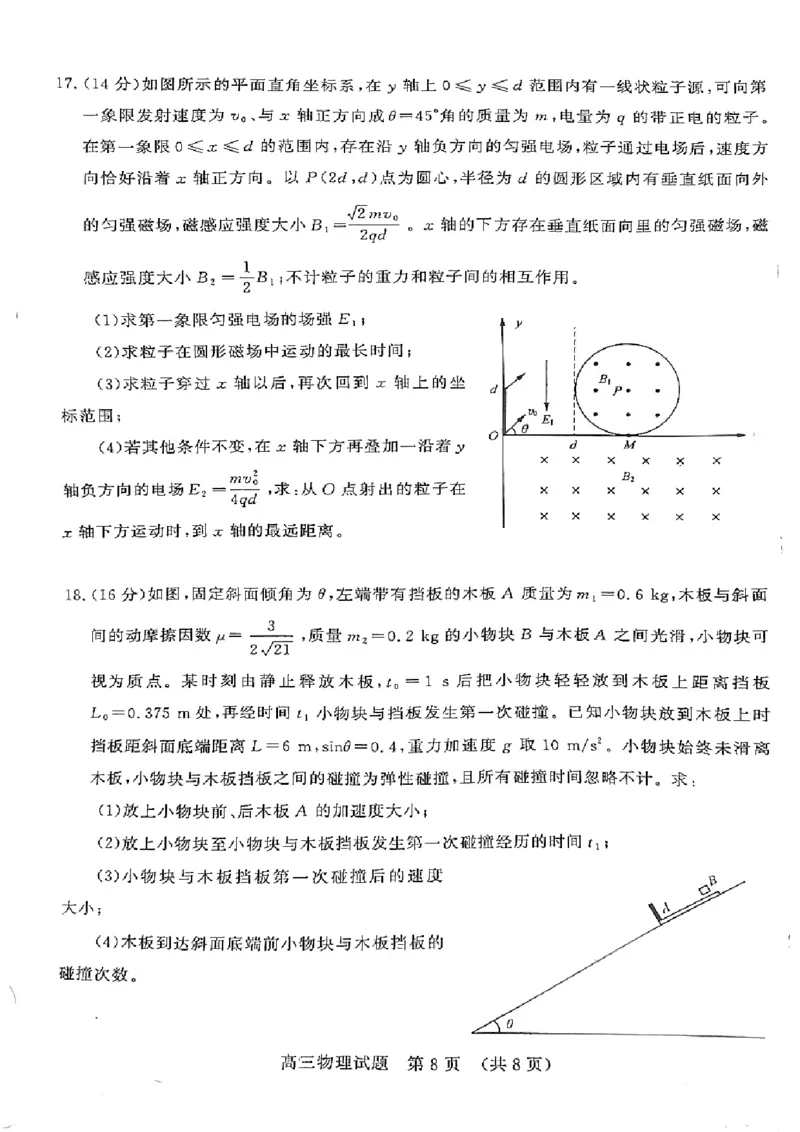 山东名校联盟2025年4月高考模拟考试高三物理试题_2025年4月_250421山东名校考试联盟2025届高三4月高考模拟考试_2025届山东名校联盟高三下学期4月高考模拟考试物理试题