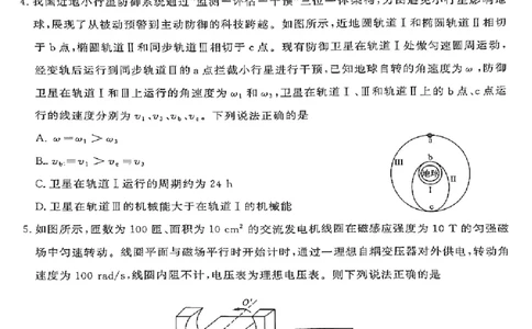 山东名校联盟2025年4月高考模拟考试高三物理试题_2025年4月_250421山东名校考试联盟2025届高三4月高考模拟考试_2025届山东名校联盟高三下学期4月高考模拟考试物理试题