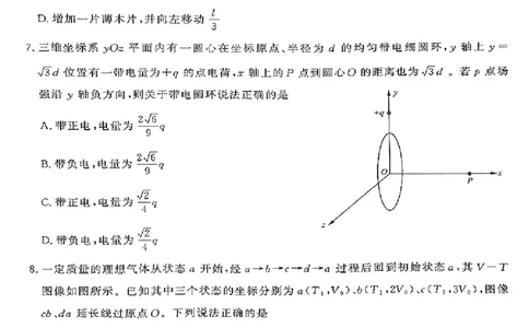 山东名校联盟2025年4月高考模拟考试高三物理试题_2025年4月_250421山东名校考试联盟2025届高三4月高考模拟考试_2025届山东名校联盟高三下学期4月高考模拟考试物理试题