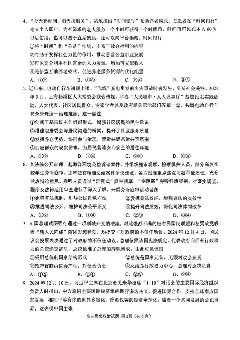 政治试题_2025年4月_2504262025山东省日照市4月高三校际联合考试（日照二模)（全科）