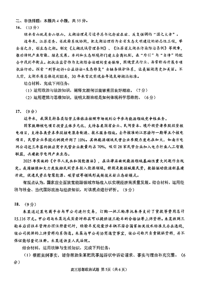 政治试题_2025年4月_2504262025山东省日照市4月高三校际联合考试（日照二模)（全科）