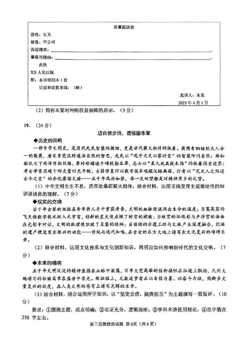 政治试题_2025年4月_2504262025山东省日照市4月高三校际联合考试（日照二模)（全科）