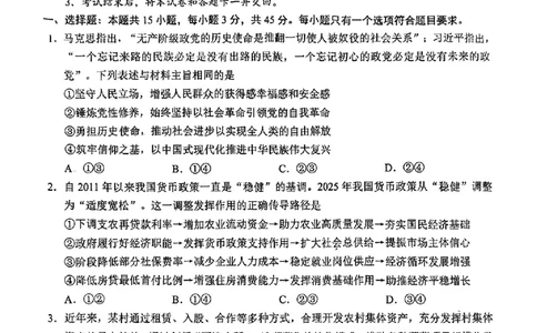 政治试题_2025年4月_2504262025山东省日照市4月高三校际联合考试（日照二模)（全科）