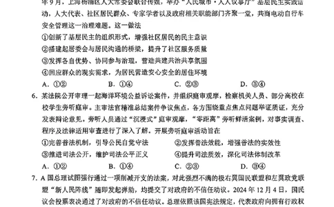 政治试题_2025年4月_2504262025山东省日照市4月高三校际联合考试（日照二模)（全科）
