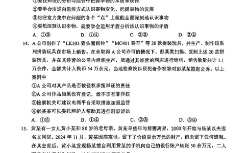 政治试题_2025年4月_2504262025山东省日照市4月高三校际联合考试（日照二模)（全科）