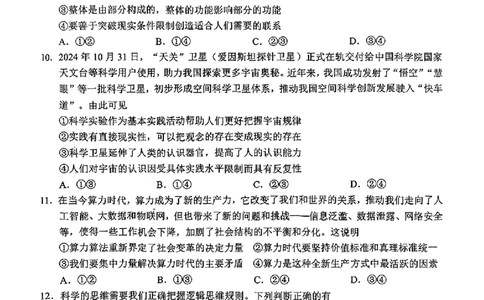 政治试题_2025年4月_2504262025山东省日照市4月高三校际联合考试（日照二模)（全科）