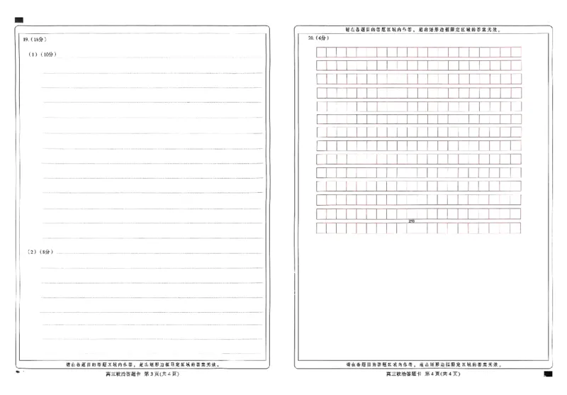 扫描件_思想政治答题卡_2025年4月_250428琢名小渔河北琢名小渔名校联考普通高中2025届高三年级适应性演练考_2025届河北省琢名小渔名校高三下学期4月适应性演练政治试题