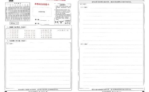 扫描件_思想政治答题卡_2025年4月_250428琢名小渔河北琢名小渔名校联考普通高中2025届高三年级适应性演练考_2025届河北省琢名小渔名校高三下学期4月适应性演练政治试题