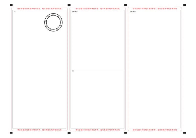 名校教研联盟2026届高考仿真模拟卷（样卷）数学答题卡_2025年10月_251029名校教研联盟2026届高考仿真模拟卷（样卷）（全科）