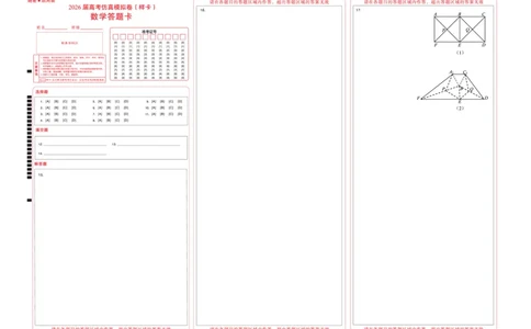 名校教研联盟2026届高考仿真模拟卷（样卷）数学答题卡_2025年10月_251029名校教研联盟2026届高考仿真模拟卷（样卷）（全科）