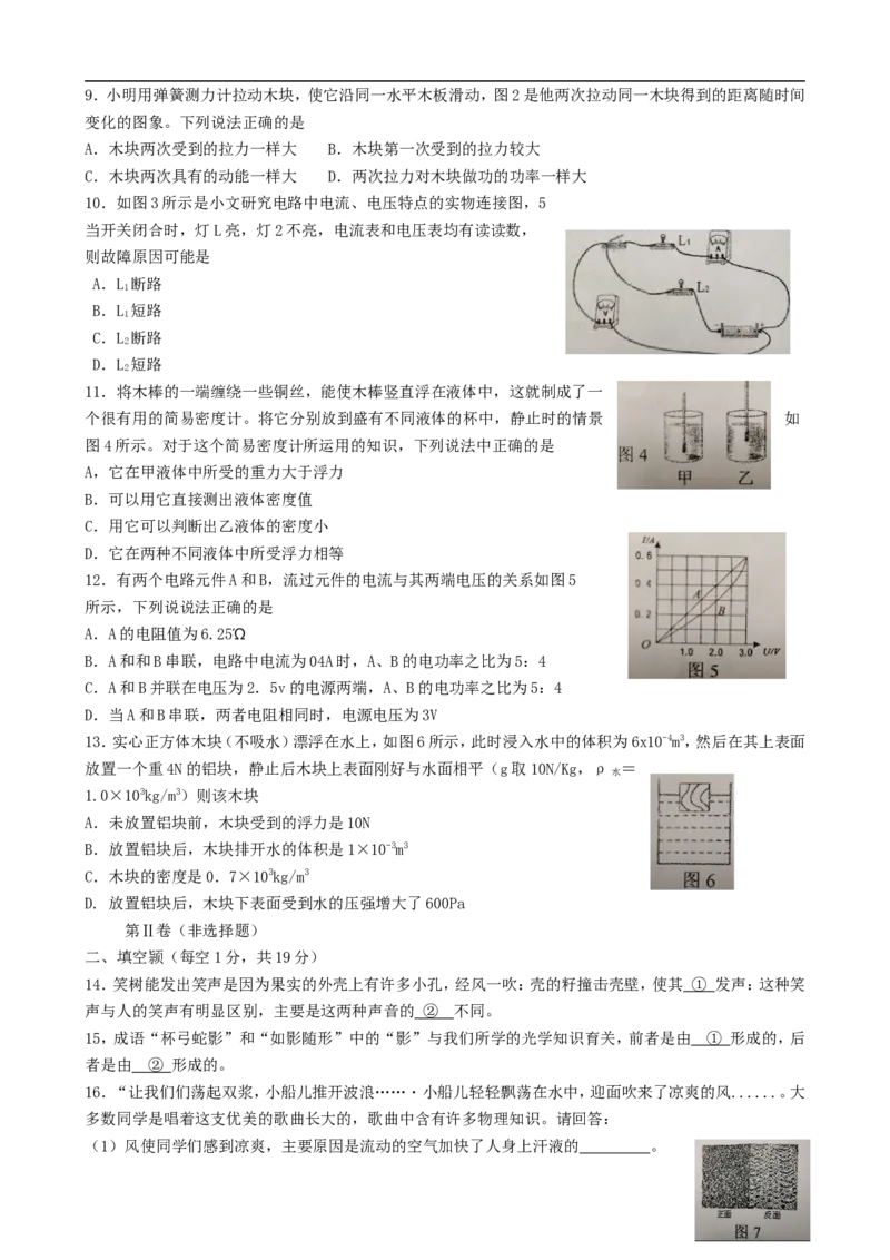 青海省西宁市2018年中考物理真题试题（含答案）_中考真题_4.物理中考真题2015-2024年_2018年中考物理真题223份