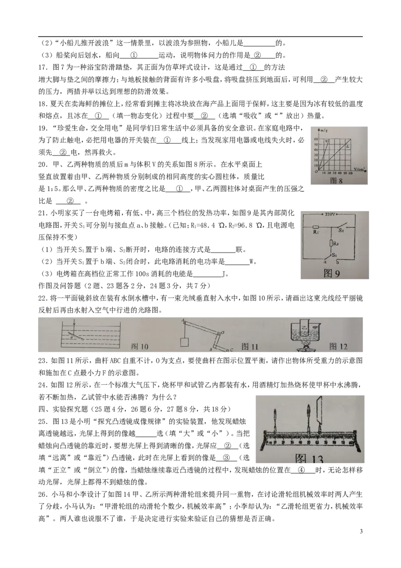 青海省西宁市2018年中考物理真题试题（含答案）_中考真题_4.物理中考真题2015-2024年_2018年中考物理真题223份