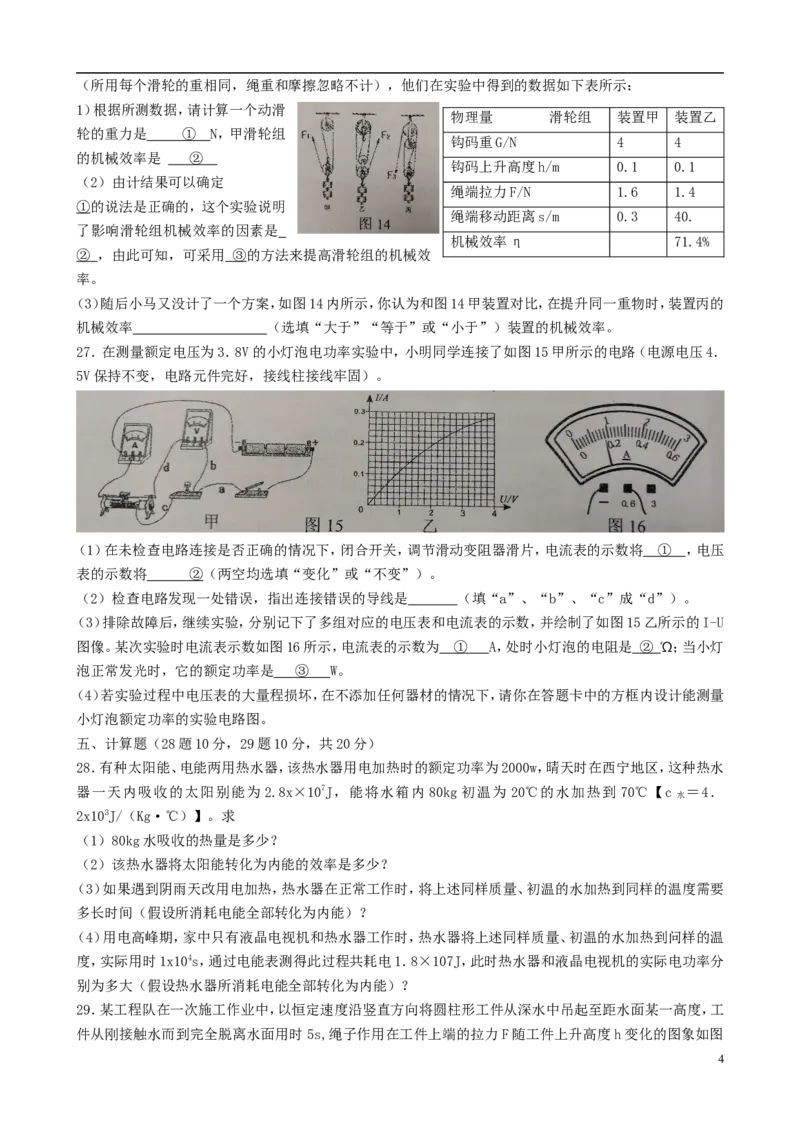 青海省西宁市2018年中考物理真题试题（含答案）_中考真题_4.物理中考真题2015-2024年_2018年中考物理真题223份