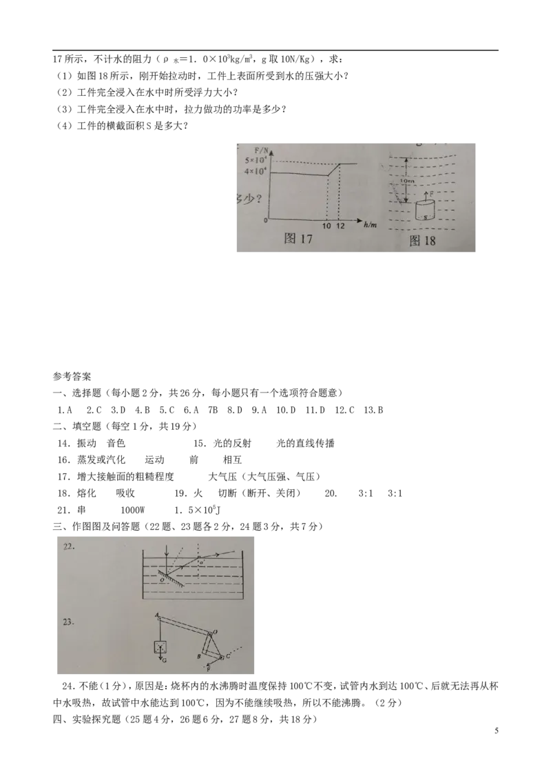 青海省西宁市2018年中考物理真题试题（含答案）_中考真题_4.物理中考真题2015-2024年_2018年中考物理真题223份