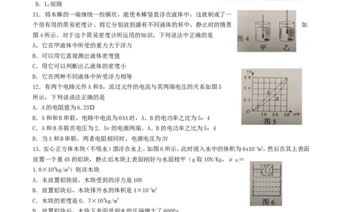 青海省西宁市2018年中考物理真题试题（含答案）_中考真题_4.物理中考真题2015-2024年_2018年中考物理真题223份