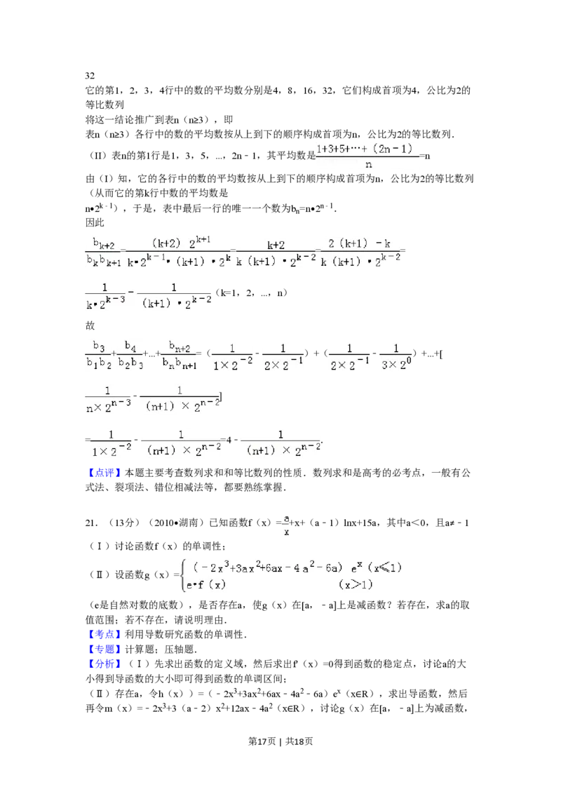 2010年高考数学试卷（文）（湖南）（解析卷）_数学历年高考真题_新&middot;PDF版2008-2025&middot;高考数学真题_数学（按省份分类）2008-2025_2008-2025&middot;（湖南）数学高考真题