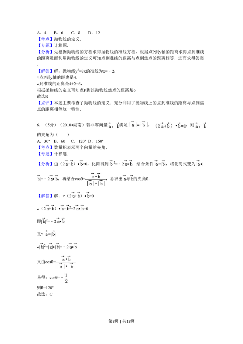 2010年高考数学试卷（文）（湖南）（解析卷）_数学历年高考真题_新&middot;PDF版2008-2025&middot;高考数学真题_数学（按省份分类）2008-2025_2008-2025&middot;（湖南）数学高考真题