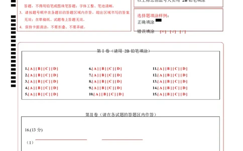 高二化学上学期第一次月考（湖北专用，人教版2019）（答题卡）(1)_1多考区联考_2510092025-2026学年高二化学上学期第一次月考