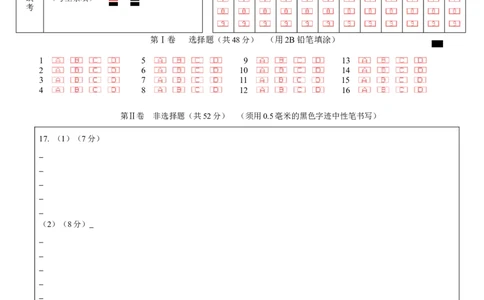 成都市第七中学2025-2026学年高三上学期8月入学考试历史答题卡A4版_2025年8月_250828四川省成都市第七中学2025-2026学年高三上学期8月入学考试（全科）