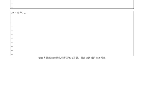 成都市第七中学2025-2026学年高三上学期8月入学考试历史答题卡A4版_2025年8月_250828四川省成都市第七中学2025-2026学年高三上学期8月入学考试（全科）