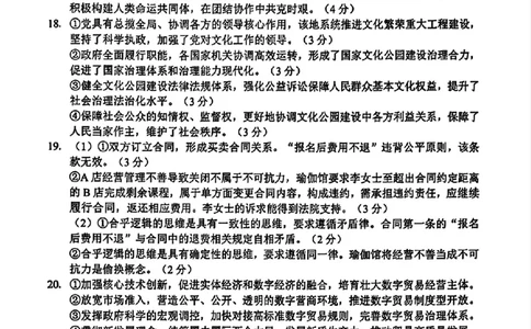 苏州高三期末政治答案_2025年1月_250115江苏省苏州市2024-2025学年高三上学期1月期末（全科）_江苏省苏州市2024-2025学年高三上学期学业质量阳光指标调研政治