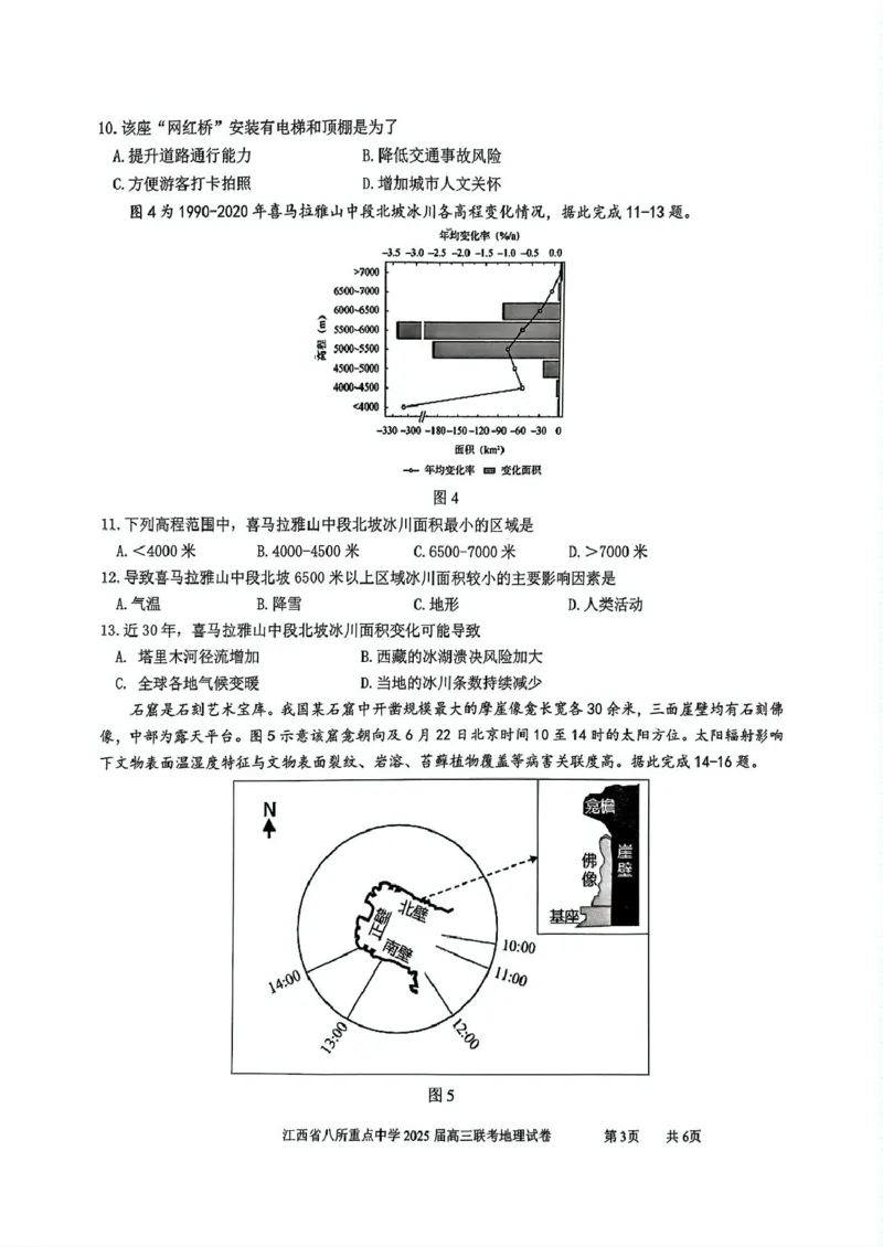 江西省八所重点2025届高三下学期4月联考（二模）地理试卷（含答案）_2025年4月_250410江西省八所重点2025届高三下学期4月联考（二模）（全科）