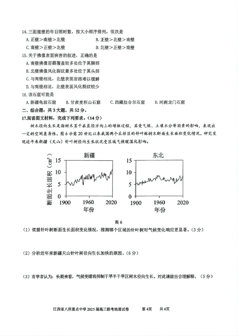 江西省八所重点2025届高三下学期4月联考（二模）地理试卷（含答案）_2025年4月_250410江西省八所重点2025届高三下学期4月联考（二模）（全科）