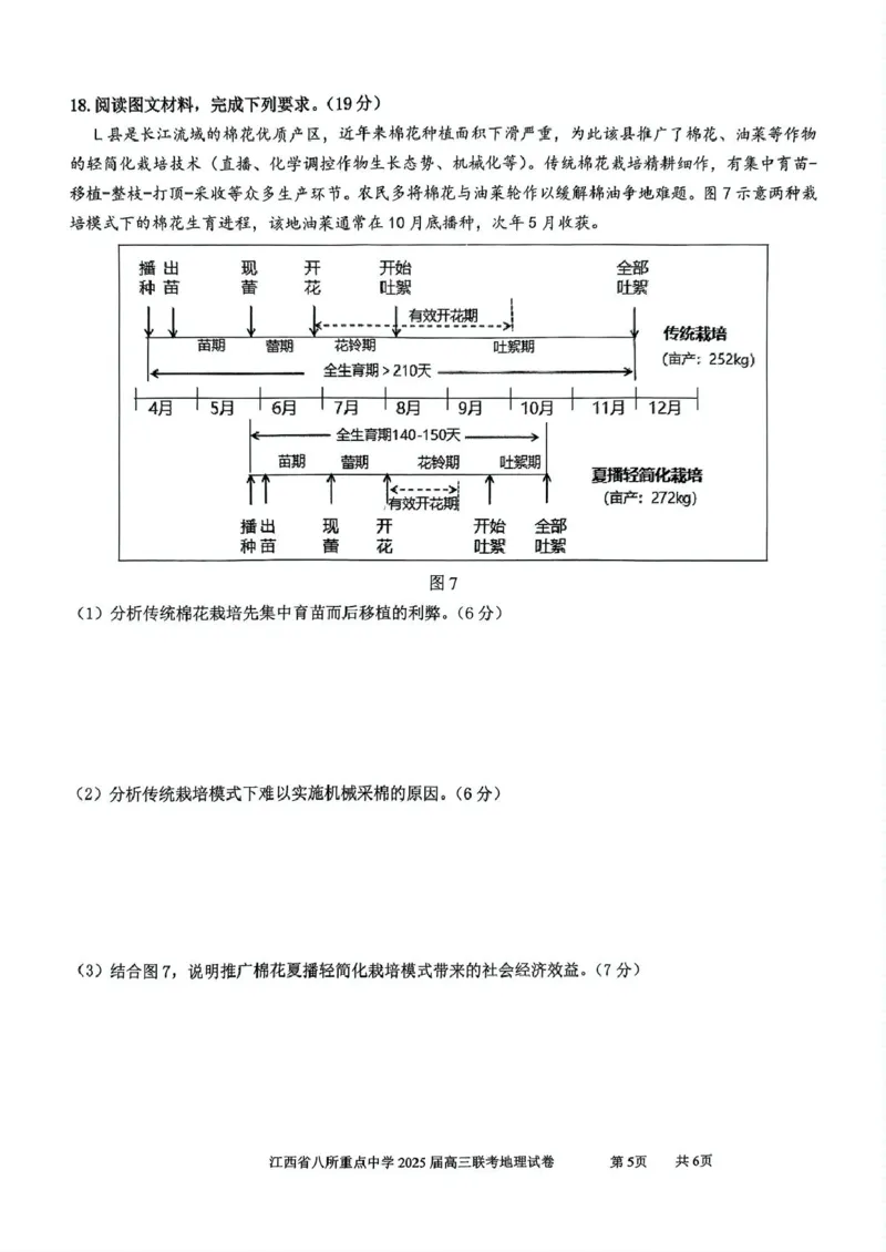 江西省八所重点2025届高三下学期4月联考（二模）地理试卷（含答案）_2025年4月_250410江西省八所重点2025届高三下学期4月联考（二模）（全科）