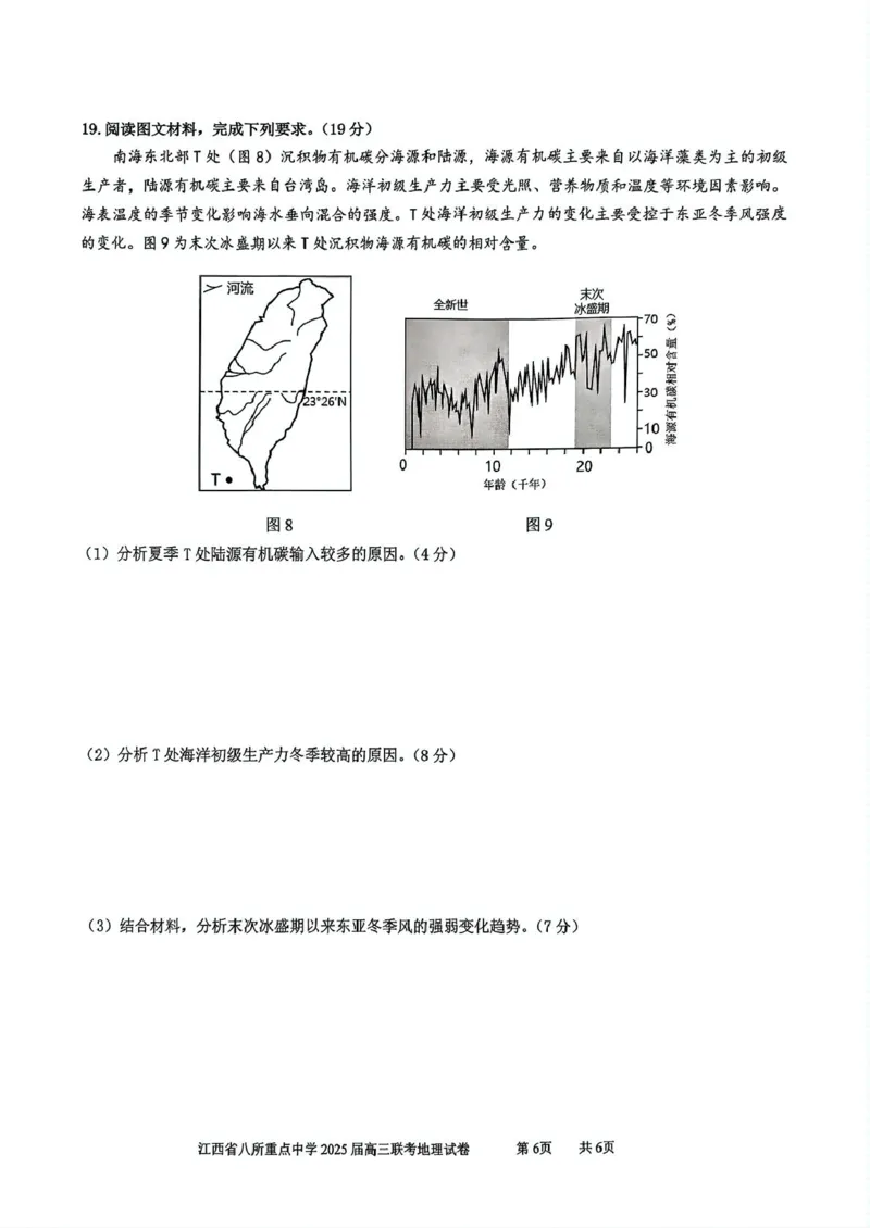 江西省八所重点2025届高三下学期4月联考（二模）地理试卷（含答案）_2025年4月_250410江西省八所重点2025届高三下学期4月联考（二模）（全科）