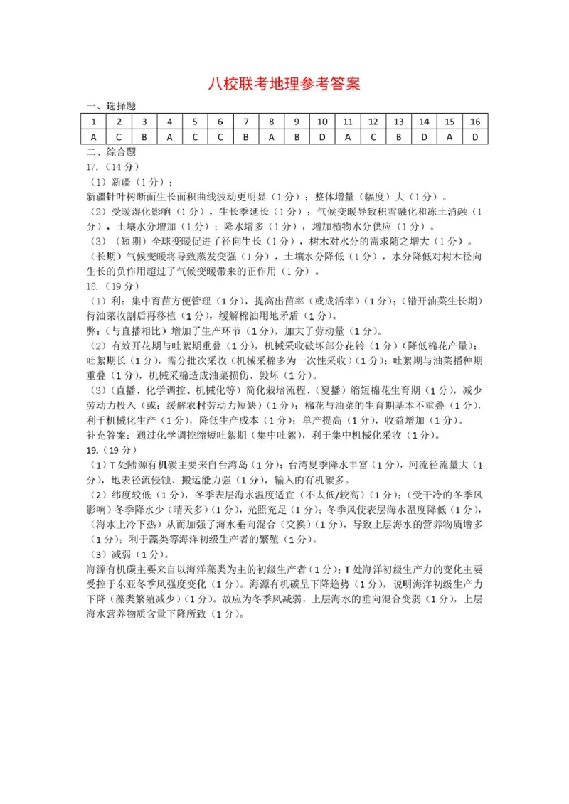 江西省八所重点2025届高三下学期4月联考（二模）地理试卷（含答案）_2025年4月_250410江西省八所重点2025届高三下学期4月联考（二模）（全科）