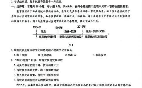 江西省八所重点2025届高三下学期4月联考（二模）地理试卷（含答案）_2025年4月_250410江西省八所重点2025届高三下学期4月联考（二模）（全科）