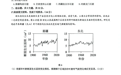 江西省八所重点2025届高三下学期4月联考（二模）地理试卷（含答案）_2025年4月_250410江西省八所重点2025届高三下学期4月联考（二模）（全科）