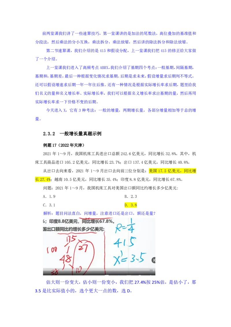 四海25下半年-资料分析第四讲随堂笔记_2026考公资料_花生十三合集_旗舰班-国考（2026版）花生十三旗舰班（花生行测+飞扬申论）⭐⭐⭐_资料分析_随堂笔记