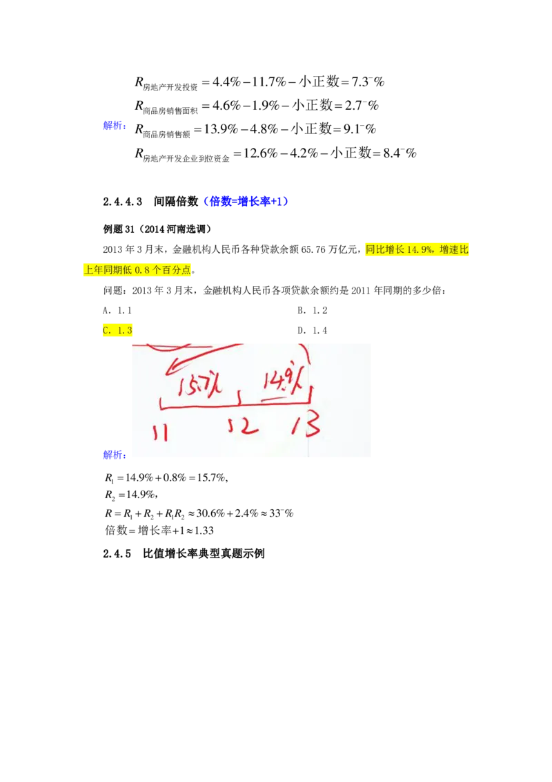 四海25下半年-资料分析第四讲随堂笔记_2026考公资料_花生十三合集_旗舰班-国考（2026版）花生十三旗舰班（花生行测+飞扬申论）⭐⭐⭐_资料分析_随堂笔记