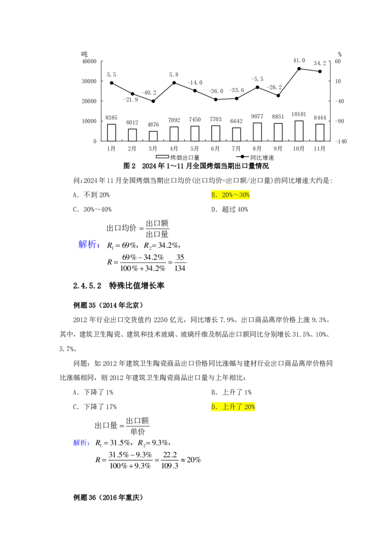 四海25下半年-资料分析第四讲随堂笔记_2026考公资料_花生十三合集_旗舰班-国考（2026版）花生十三旗舰班（花生行测+飞扬申论）⭐⭐⭐_资料分析_随堂笔记