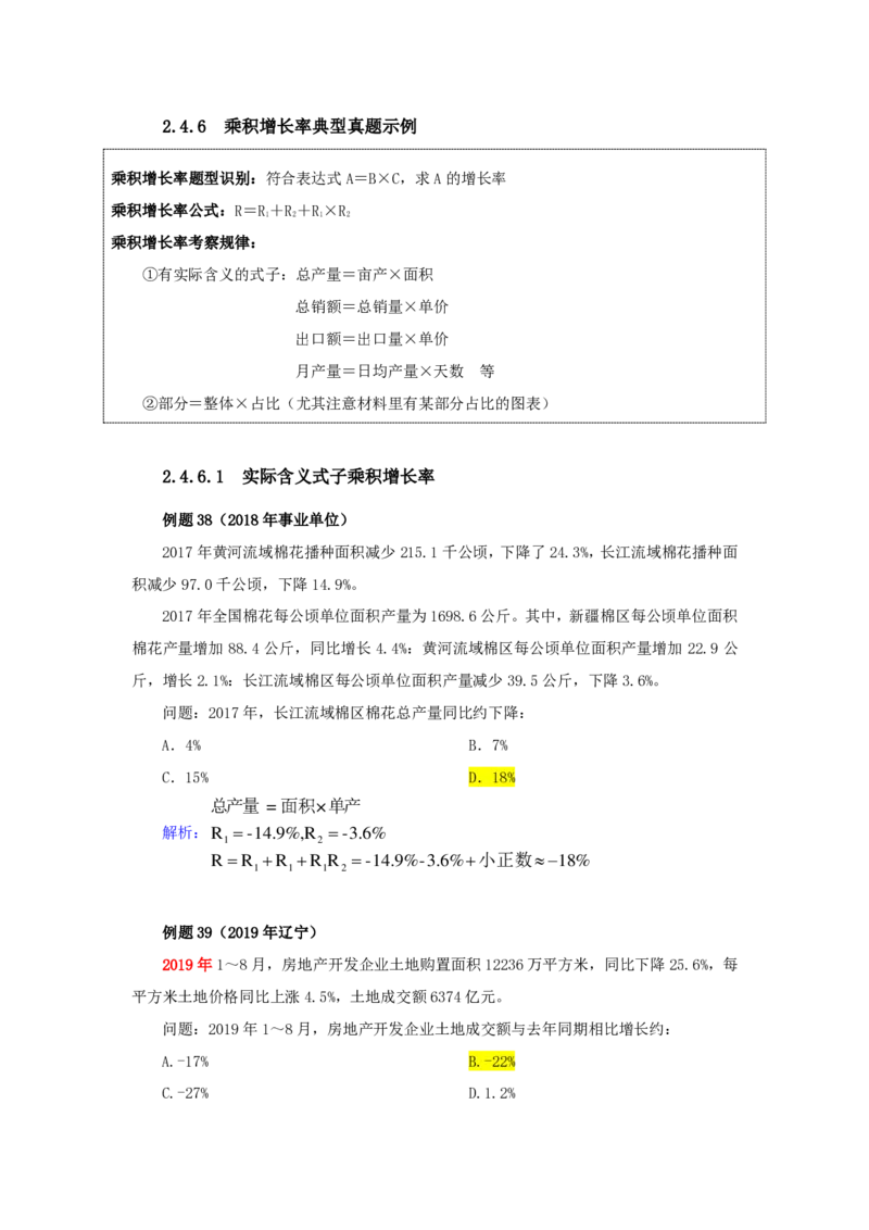 四海25下半年-资料分析第四讲随堂笔记_2026考公资料_花生十三合集_旗舰班-国考（2026版）花生十三旗舰班（花生行测+飞扬申论）⭐⭐⭐_资料分析_随堂笔记