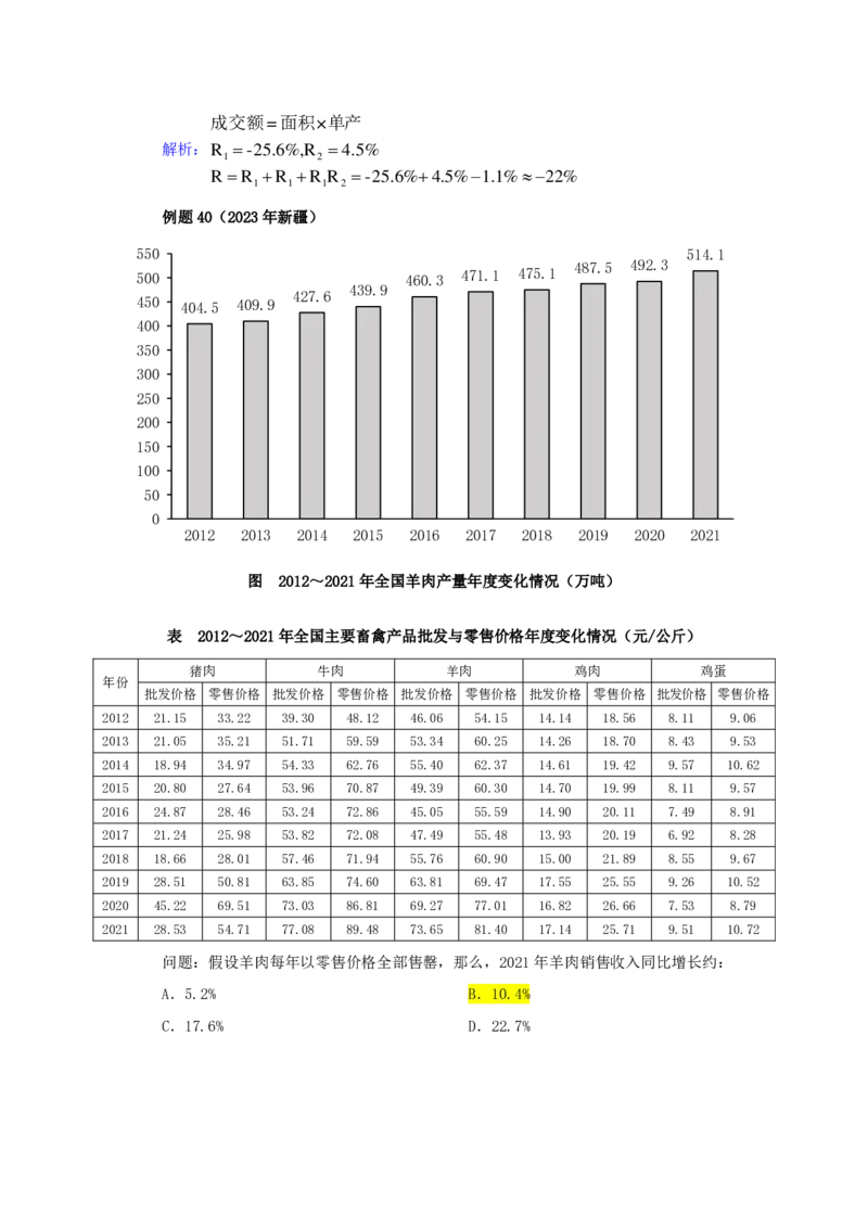 四海25下半年-资料分析第四讲随堂笔记_2026考公资料_花生十三合集_旗舰班-国考（2026版）花生十三旗舰班（花生行测+飞扬申论）⭐⭐⭐_资料分析_随堂笔记