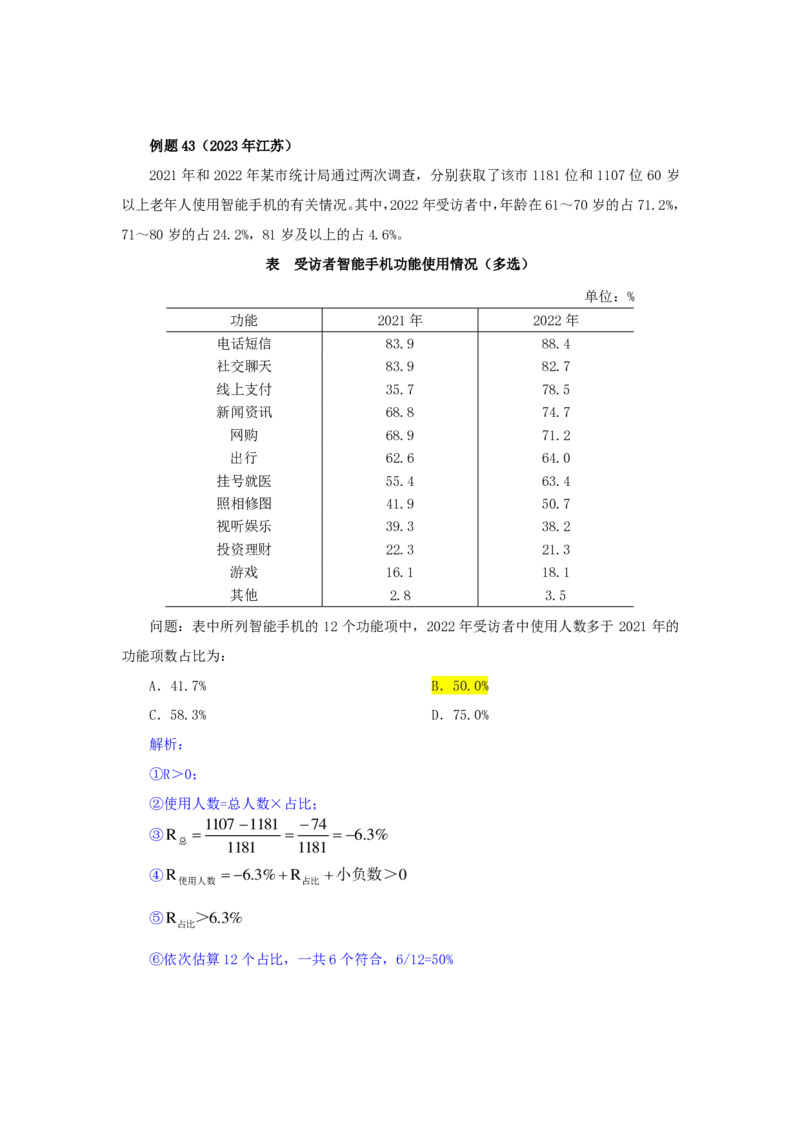 四海25下半年-资料分析第四讲随堂笔记_2026考公资料_花生十三合集_旗舰班-国考（2026版）花生十三旗舰班（花生行测+飞扬申论）⭐⭐⭐_资料分析_随堂笔记