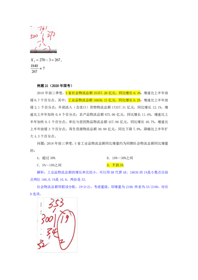 四海25下半年-资料分析第四讲随堂笔记_2026考公资料_花生十三合集_旗舰班-国考（2026版）花生十三旗舰班（花生行测+飞扬申论）⭐⭐⭐_资料分析_随堂笔记