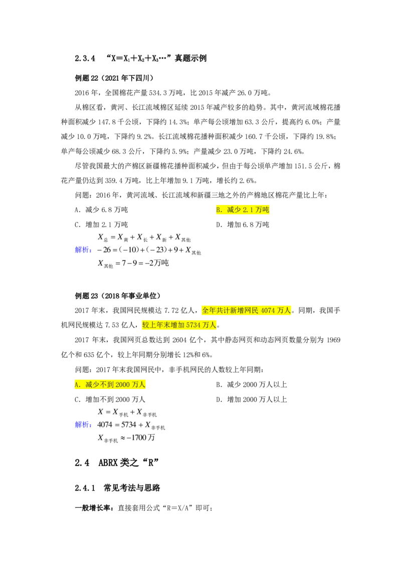 四海25下半年-资料分析第四讲随堂笔记_2026考公资料_花生十三合集_旗舰班-国考（2026版）花生十三旗舰班（花生行测+飞扬申论）⭐⭐⭐_资料分析_随堂笔记