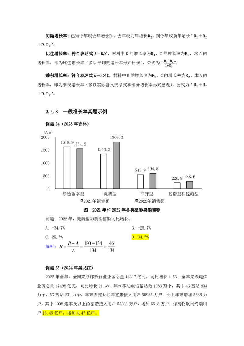 四海25下半年-资料分析第四讲随堂笔记_2026考公资料_花生十三合集_旗舰班-国考（2026版）花生十三旗舰班（花生行测+飞扬申论）⭐⭐⭐_资料分析_随堂笔记