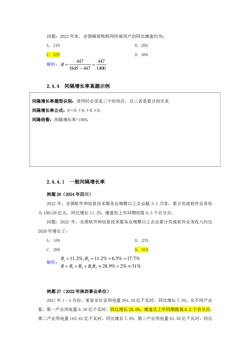 四海25下半年-资料分析第四讲随堂笔记_2026考公资料_花生十三合集_旗舰班-国考（2026版）花生十三旗舰班（花生行测+飞扬申论）⭐⭐⭐_资料分析_随堂笔记
