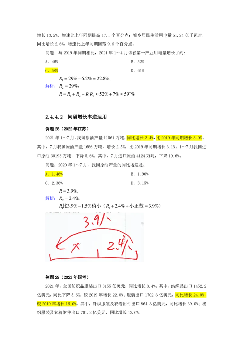 四海25下半年-资料分析第四讲随堂笔记_2026考公资料_花生十三合集_旗舰班-国考（2026版）花生十三旗舰班（花生行测+飞扬申论）⭐⭐⭐_资料分析_随堂笔记