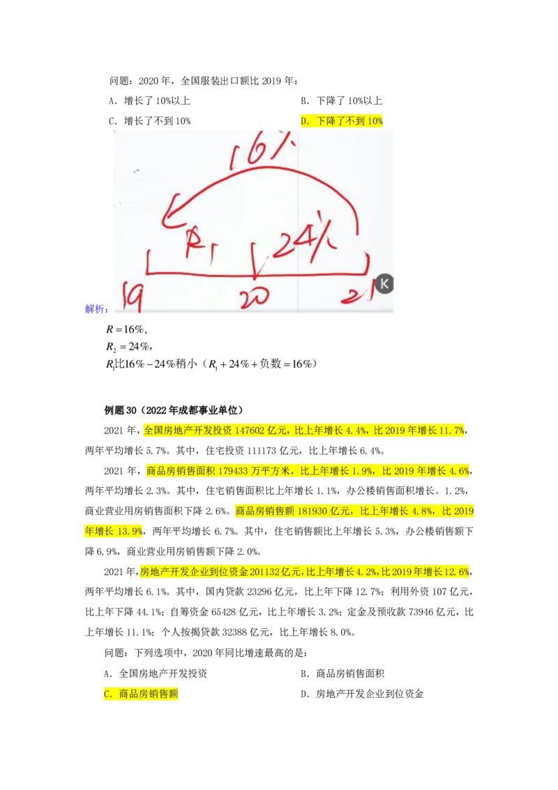 四海25下半年-资料分析第四讲随堂笔记_2026考公资料_花生十三合集_旗舰班-国考（2026版）花生十三旗舰班（花生行测+飞扬申论）⭐⭐⭐_资料分析_随堂笔记
