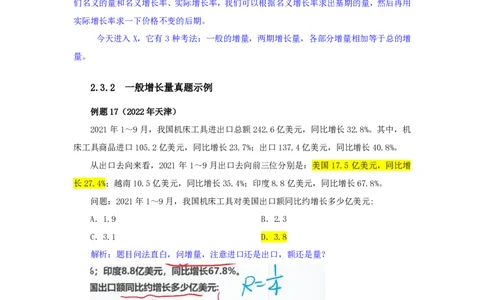 四海25下半年-资料分析第四讲随堂笔记_2026考公资料_花生十三合集_旗舰班-国考（2026版）花生十三旗舰班（花生行测+飞扬申论）⭐⭐⭐_资料分析_随堂笔记