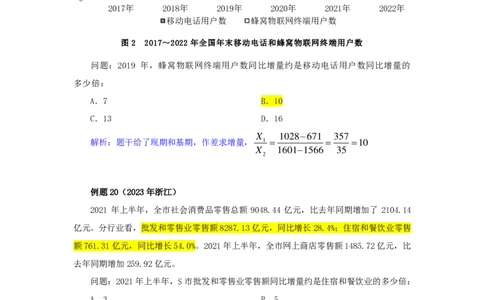 四海25下半年-资料分析第四讲随堂笔记_2026考公资料_花生十三合集_旗舰班-国考（2026版）花生十三旗舰班（花生行测+飞扬申论）⭐⭐⭐_资料分析_随堂笔记
