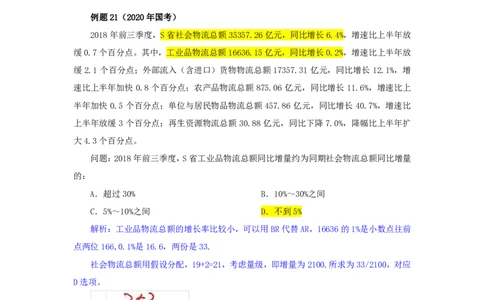 四海25下半年-资料分析第四讲随堂笔记_2026考公资料_花生十三合集_旗舰班-国考（2026版）花生十三旗舰班（花生行测+飞扬申论）⭐⭐⭐_资料分析_随堂笔记