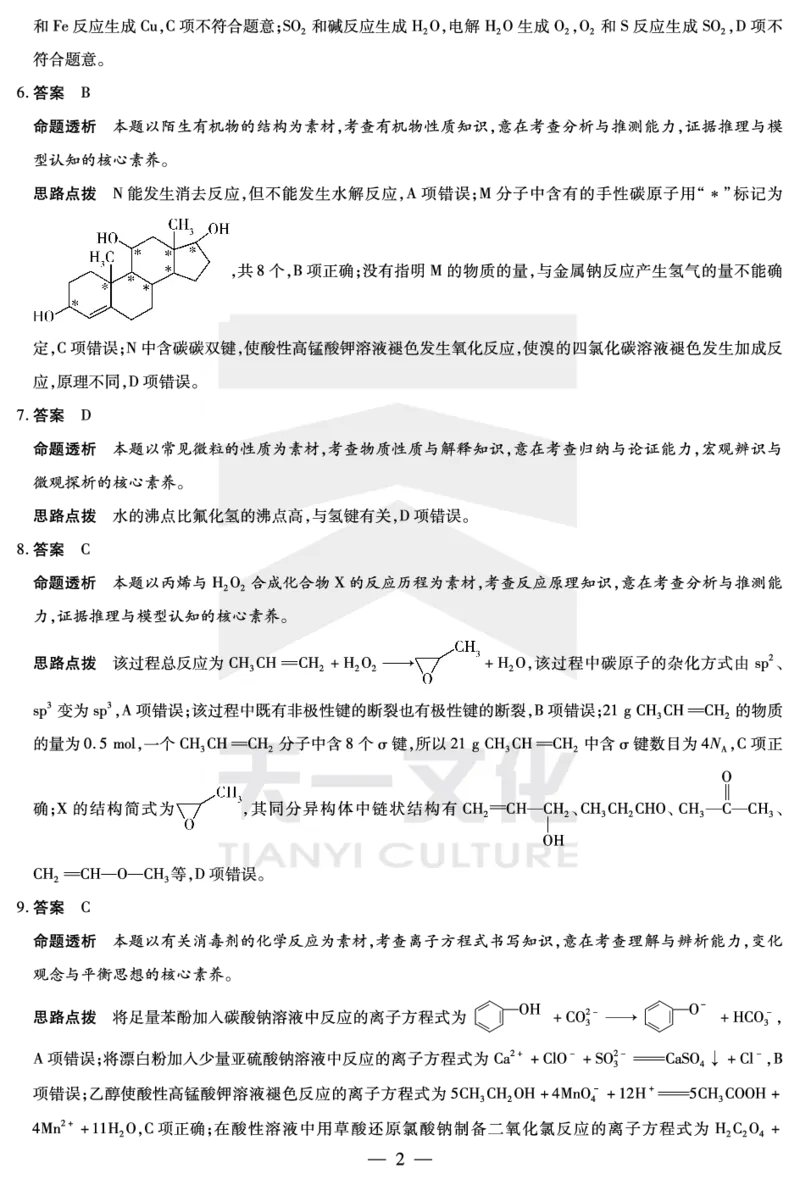 陕西、山西省天一小高考2024-2025学年（下）高三第三次考试化学答案_2025年4月_250411陕西、山西省天一小高考2024-2025学年（下）高三第三次考试（全科）
