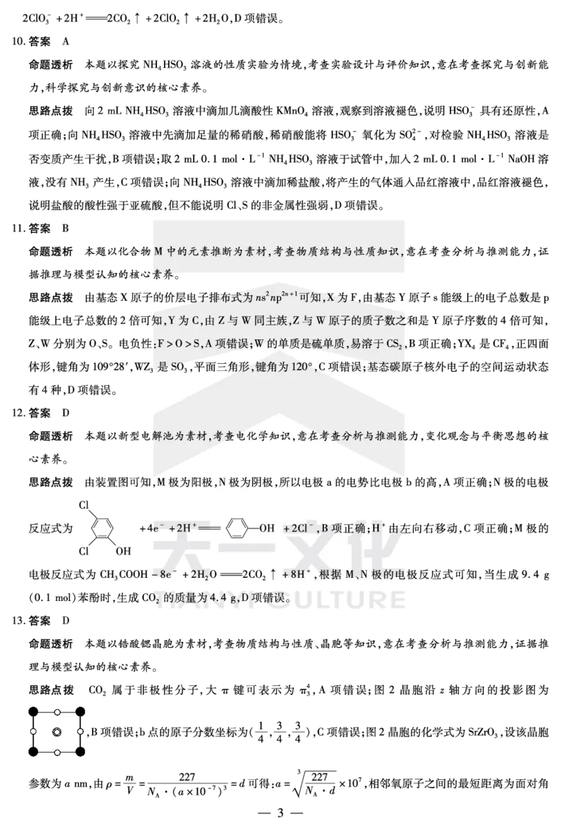 陕西、山西省天一小高考2024-2025学年（下）高三第三次考试化学答案_2025年4月_250411陕西、山西省天一小高考2024-2025学年（下）高三第三次考试（全科）