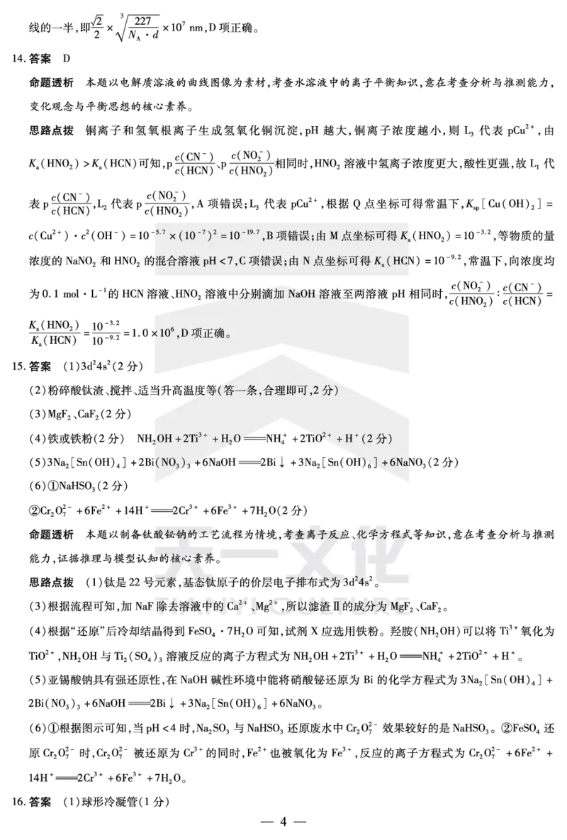 陕西、山西省天一小高考2024-2025学年（下）高三第三次考试化学答案_2025年4月_250411陕西、山西省天一小高考2024-2025学年（下）高三第三次考试（全科）